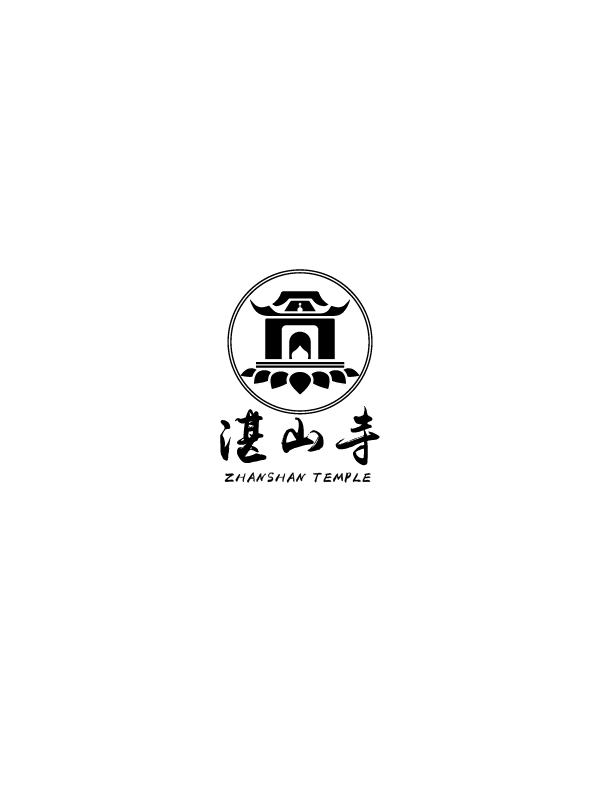 湛山寺logo图0