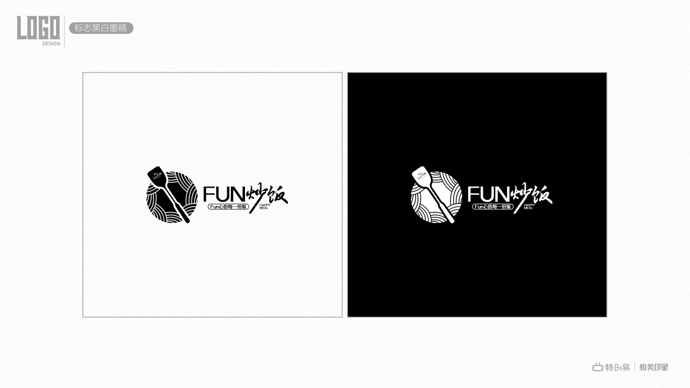 Fun炒饭logo设计图2