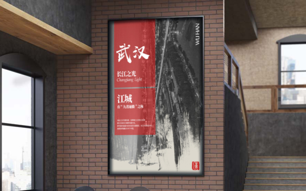 武汉城市海报