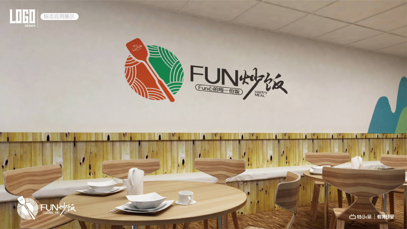 Fun炒饭logo设计图9