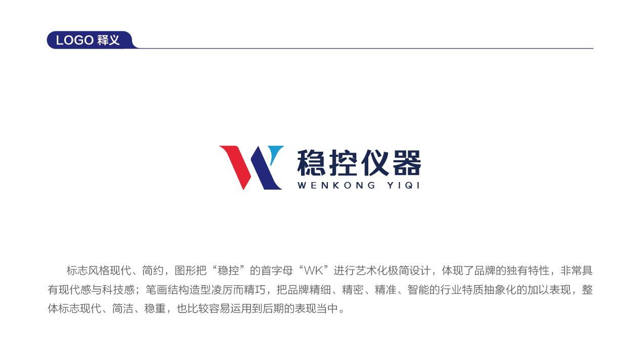 广州稳控品牌LOGO设计中标图1