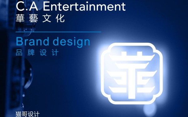 華兿文化 C.A Entertainment