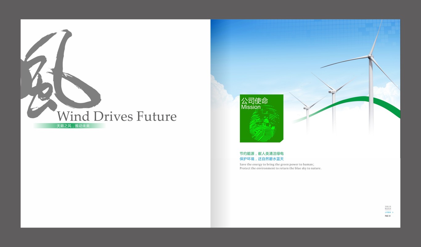 风电企业画册设计图1