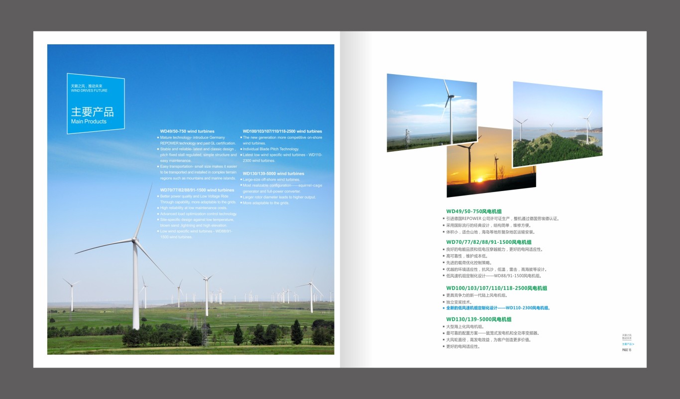 风电企业画册设计图7