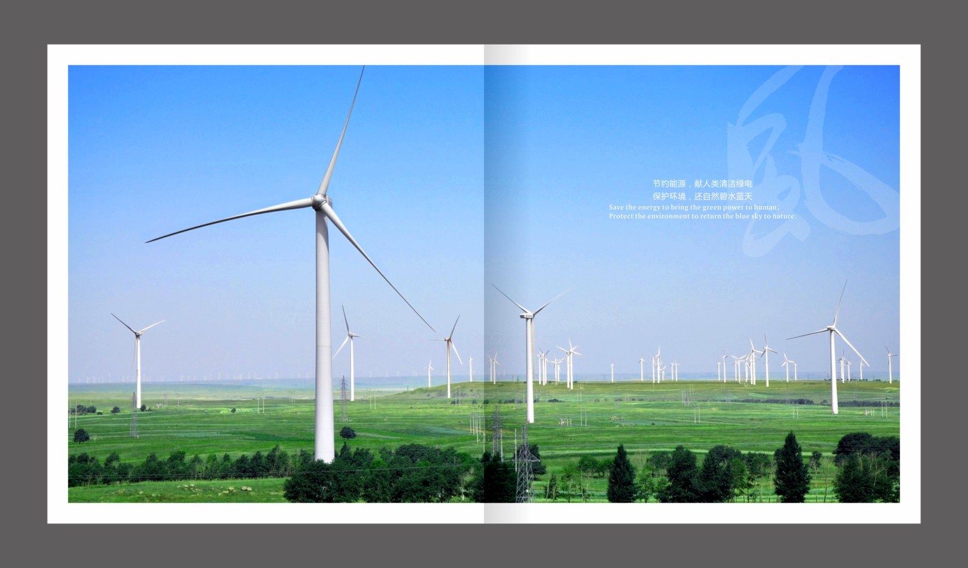 风电企业画册设计图13