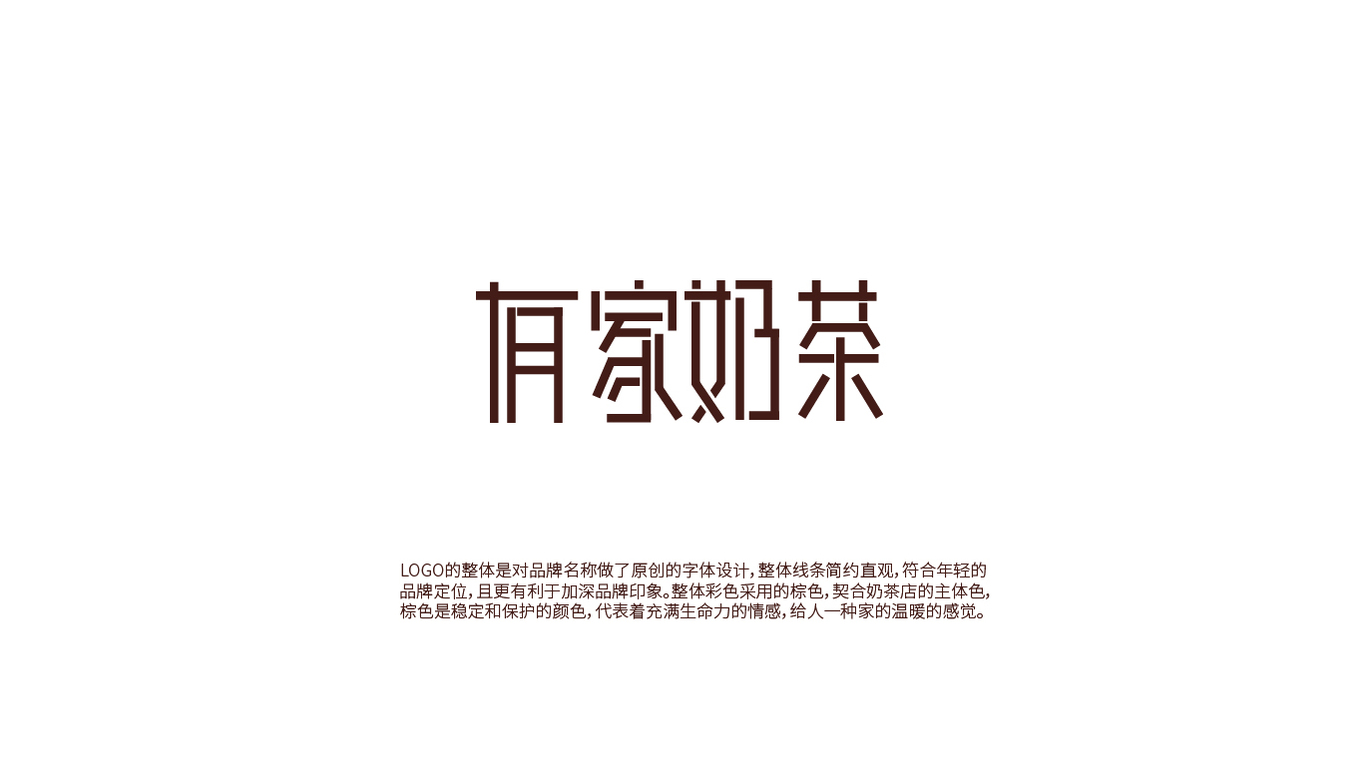 有家奶茶LOGO设计图0