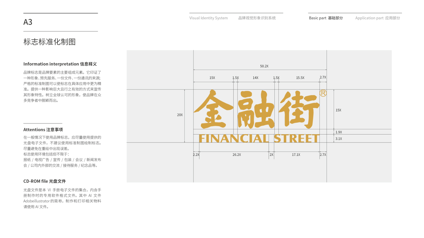 金融街集团VI设计中标图4