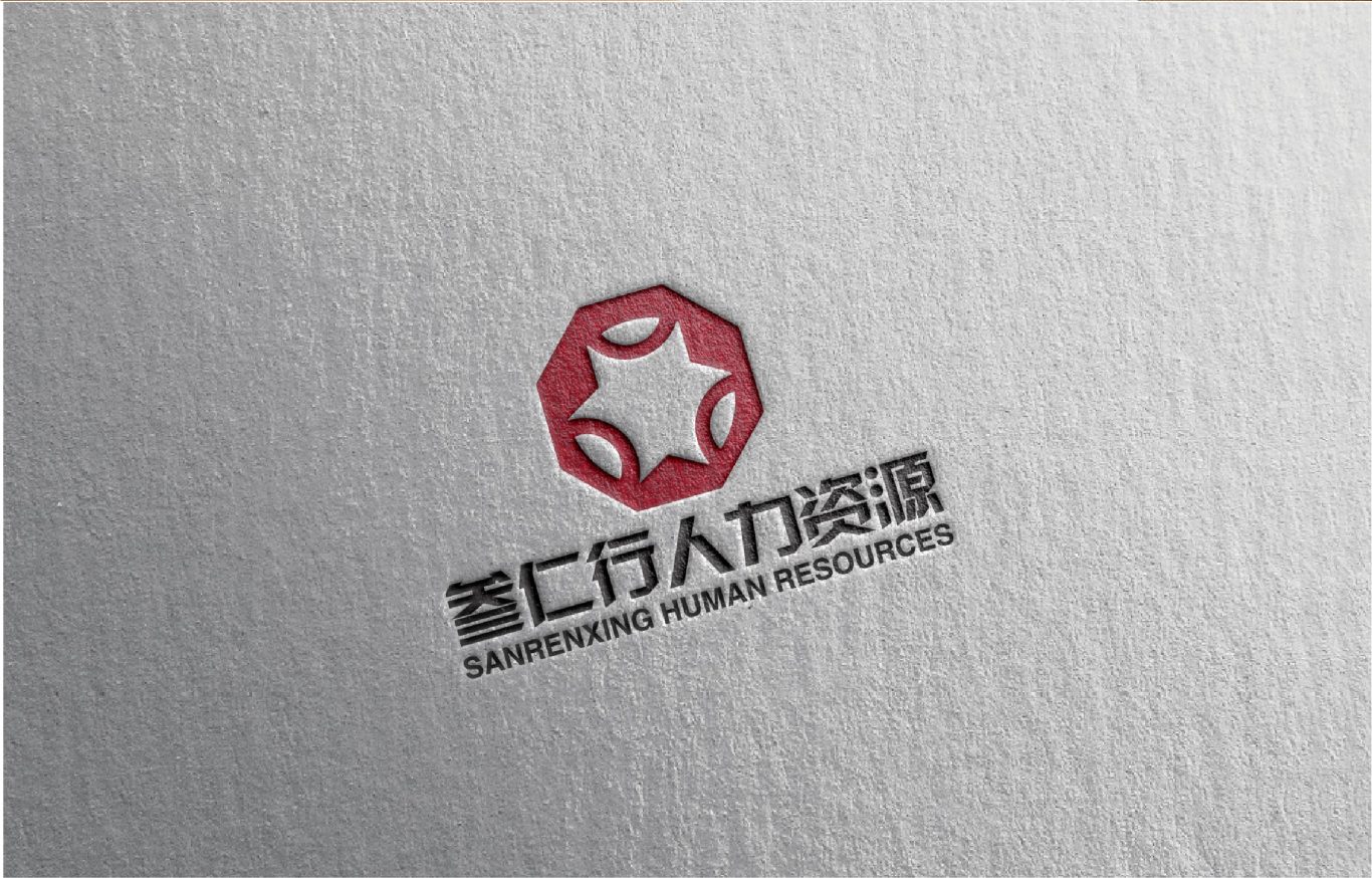 三仁行人力资源logo设计图2
