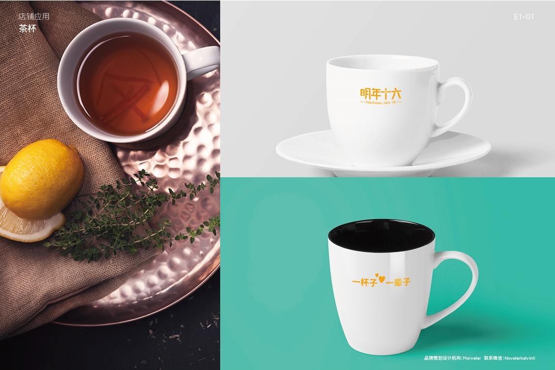 明年十六花果茶品牌命名、VI设计、品牌定位、创意文案、品牌策划图24