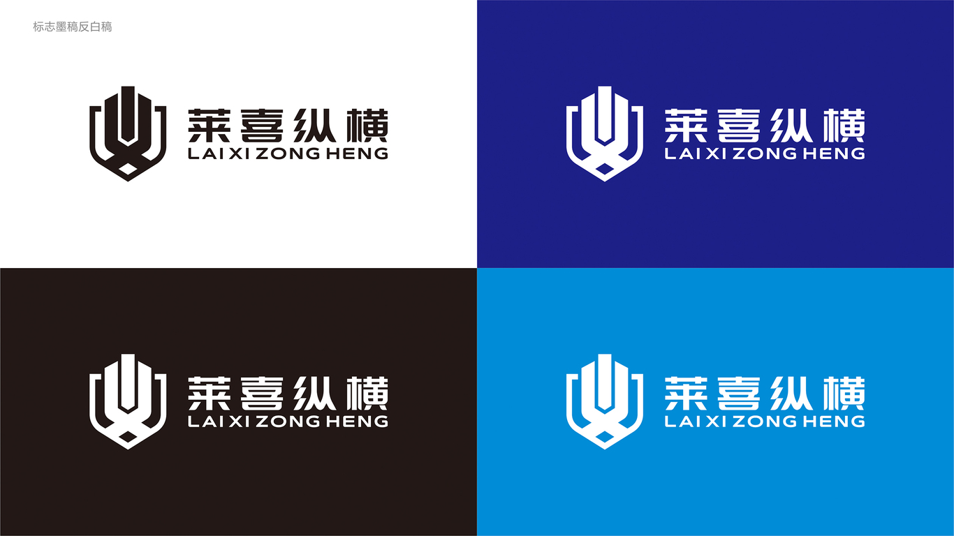 萊喜縱橫品牌LOGO設計中標圖7