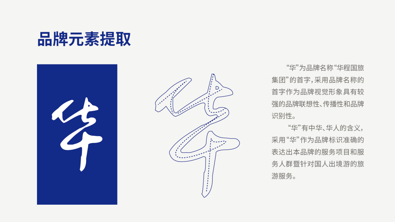 华程国旅集团品牌形象升级图7