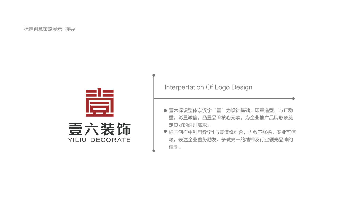 壹六装饰公司LOGO设计中标图0
