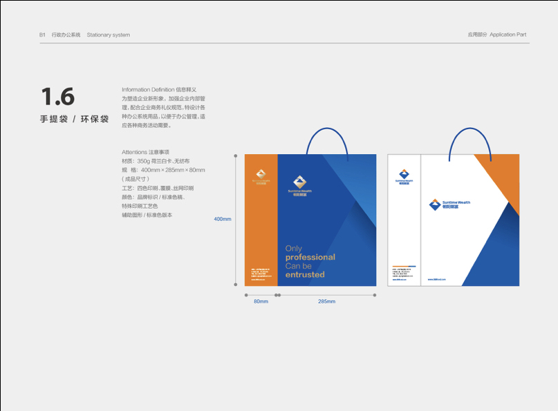 上海朝阳财富品牌VIS应用部分设计图3