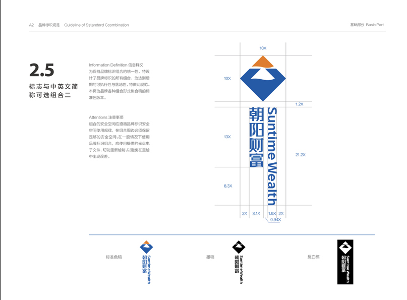 上海朝阳财富品牌VIS基础部分设计图12
