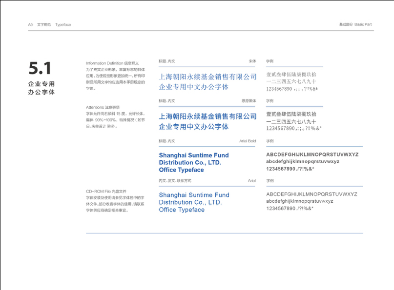 上海朝阳财富品牌VIS基础部分设计图75