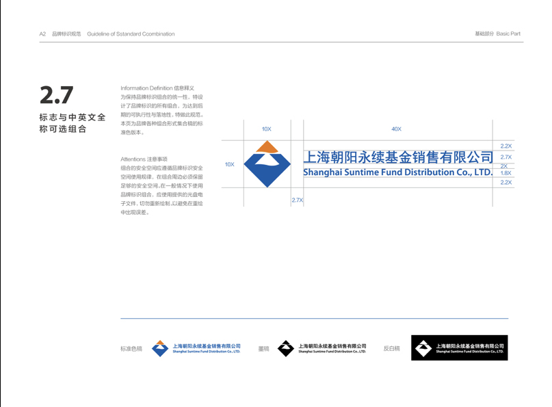 上海朝阳财富品牌VIS基础部分设计图14