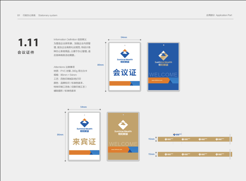 上海朝阳财富品牌VIS应用部分设计图6