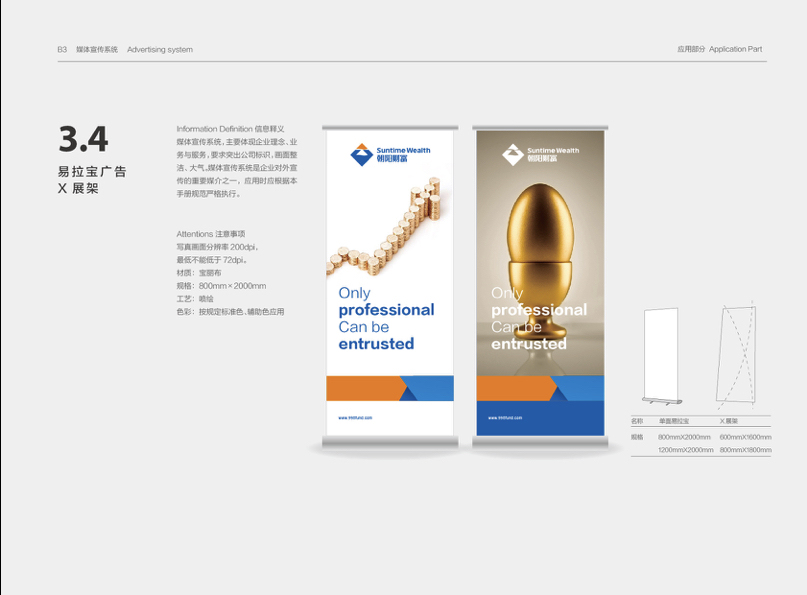 上海朝阳财富品牌VIS应用部分设计图8