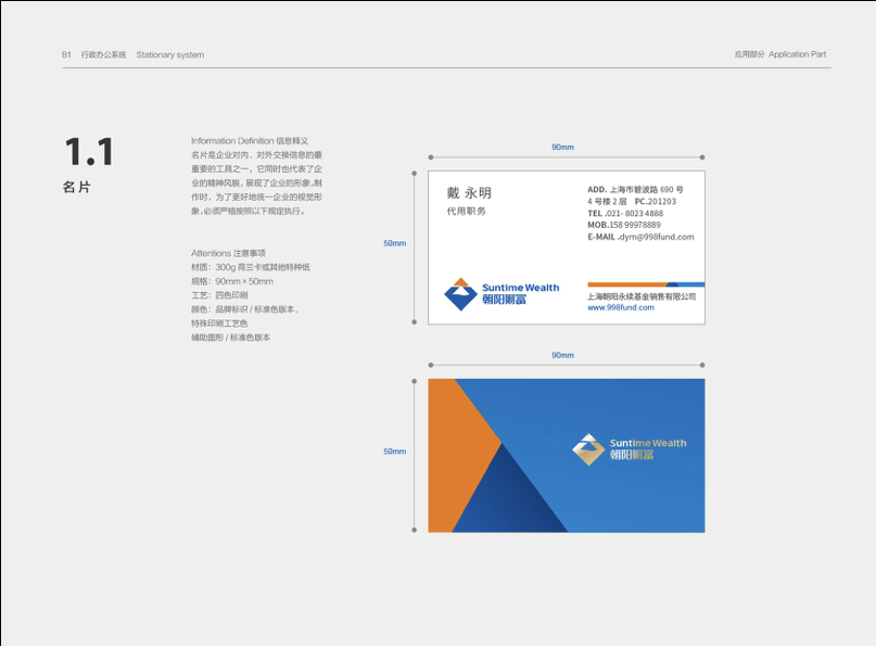 上海朝阳财富品牌VIS应用部分设计图0