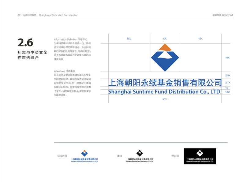 上海朝阳财富品牌VIS基础部分设计图13