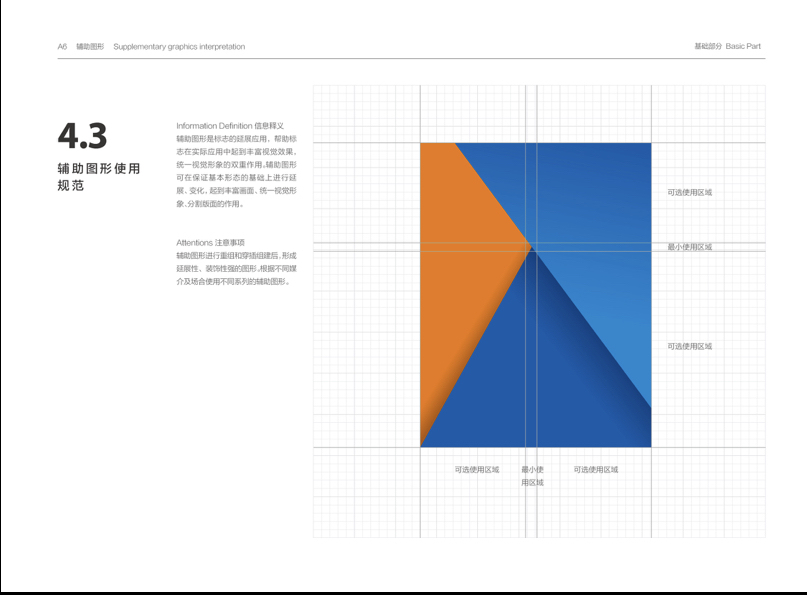 上海朝阳财富品牌VIS基础部分设计图38