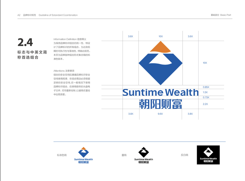 上海朝阳财富品牌VIS基础部分设计图10