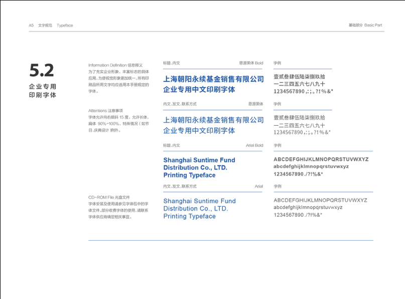 上海朝阳财富品牌VIS基础部分设计图76