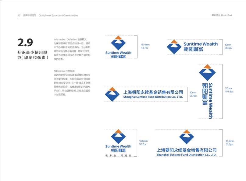 上海朝阳财富品牌VIS基础部分设计图16
