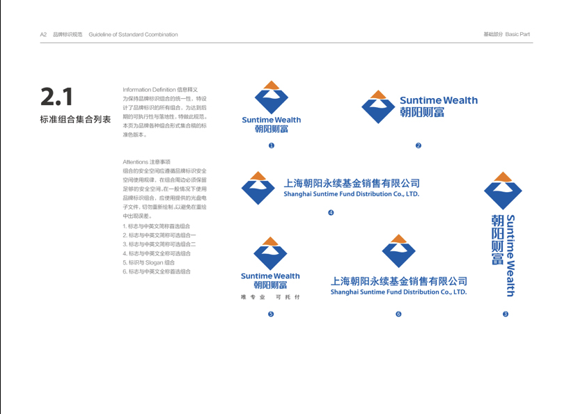 上海朝阳财富品牌VIS基础部分设计图7