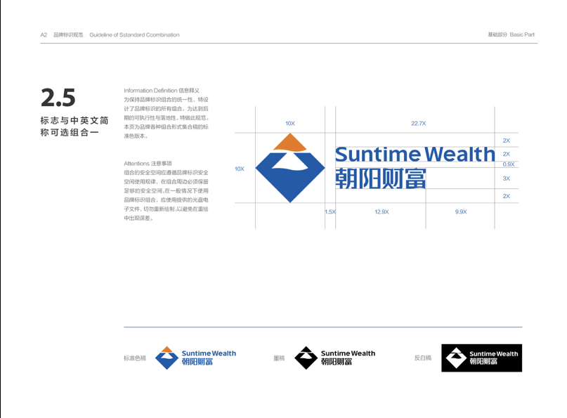上海朝阳财富品牌VIS基础部分设计图11