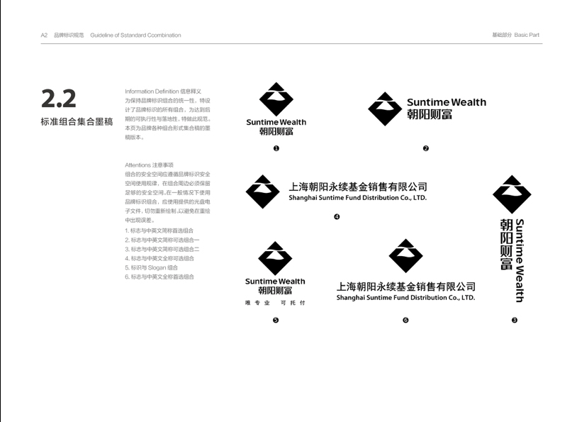 上海朝阳财富品牌VIS基础部分设计图8