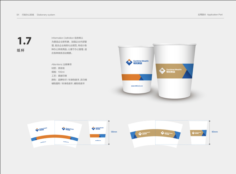 上海朝阳财富品牌VIS应用部分设计图4