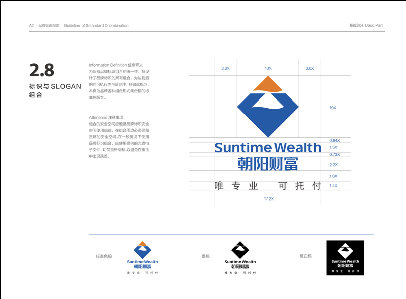 上海朝阳财富品牌VIS基础部分设计图15