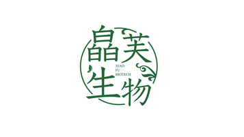 皛芙生物公司LOGO設(shè)計(jì)