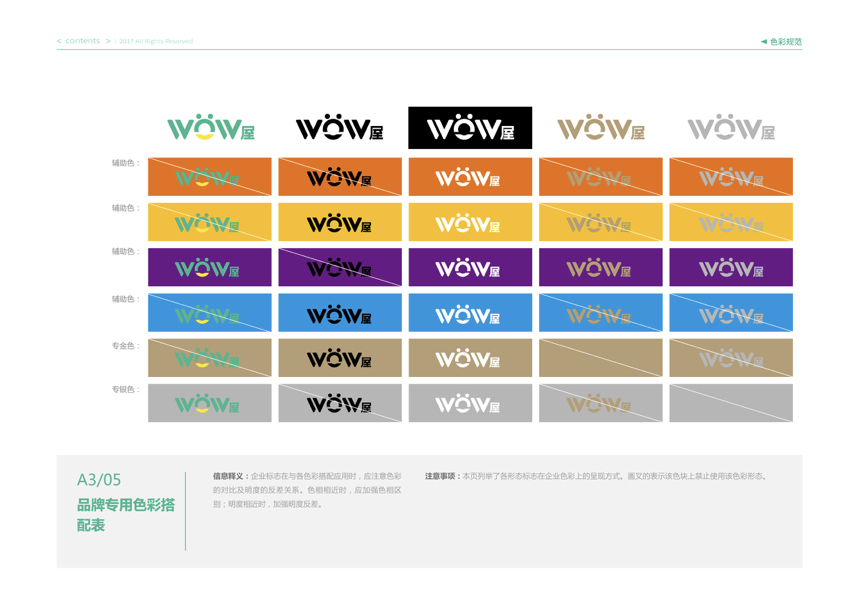 WOW屋VIS视觉识别系统图28