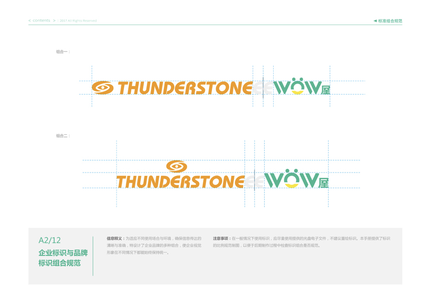 WOW屋VIS视觉识别系统图21