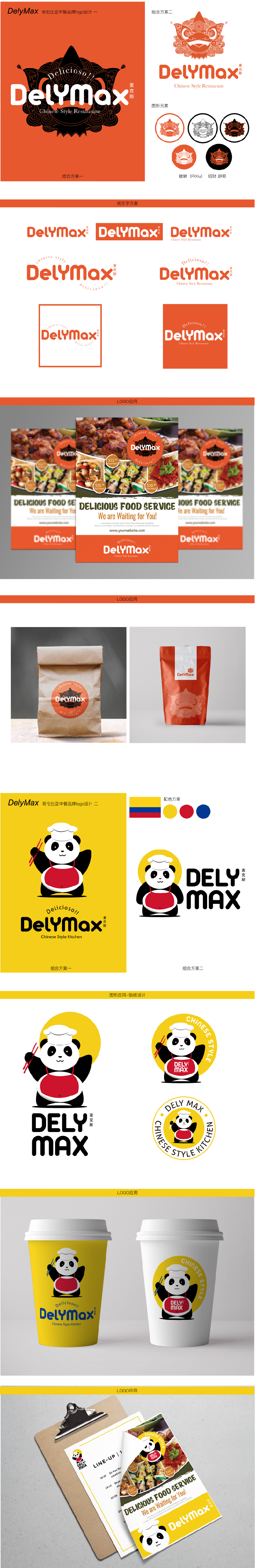 delymax哥伦比亚中餐厅logo设计图0