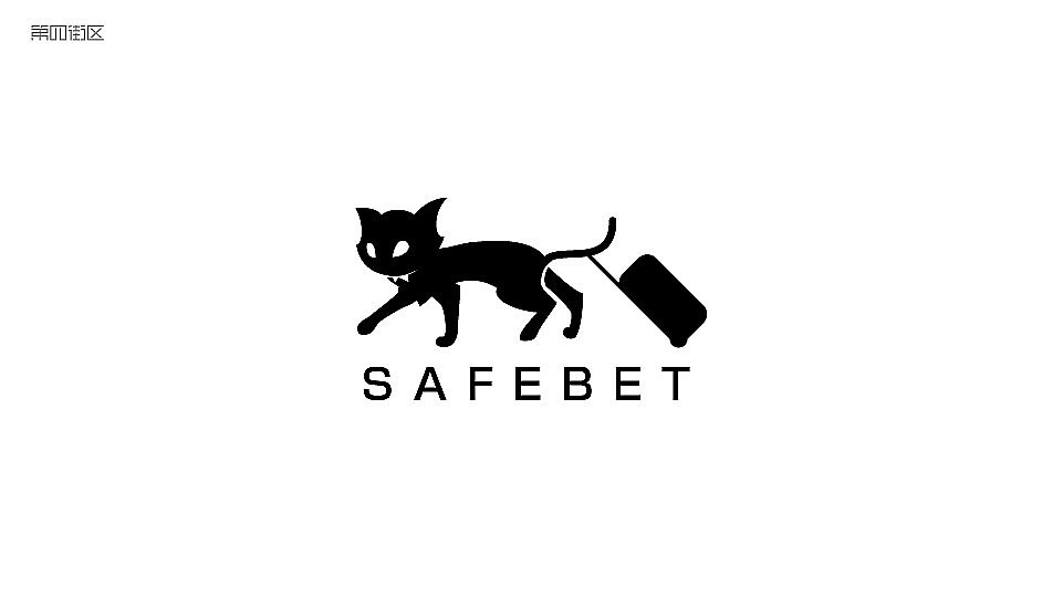 SAFEBET箱包logo图0