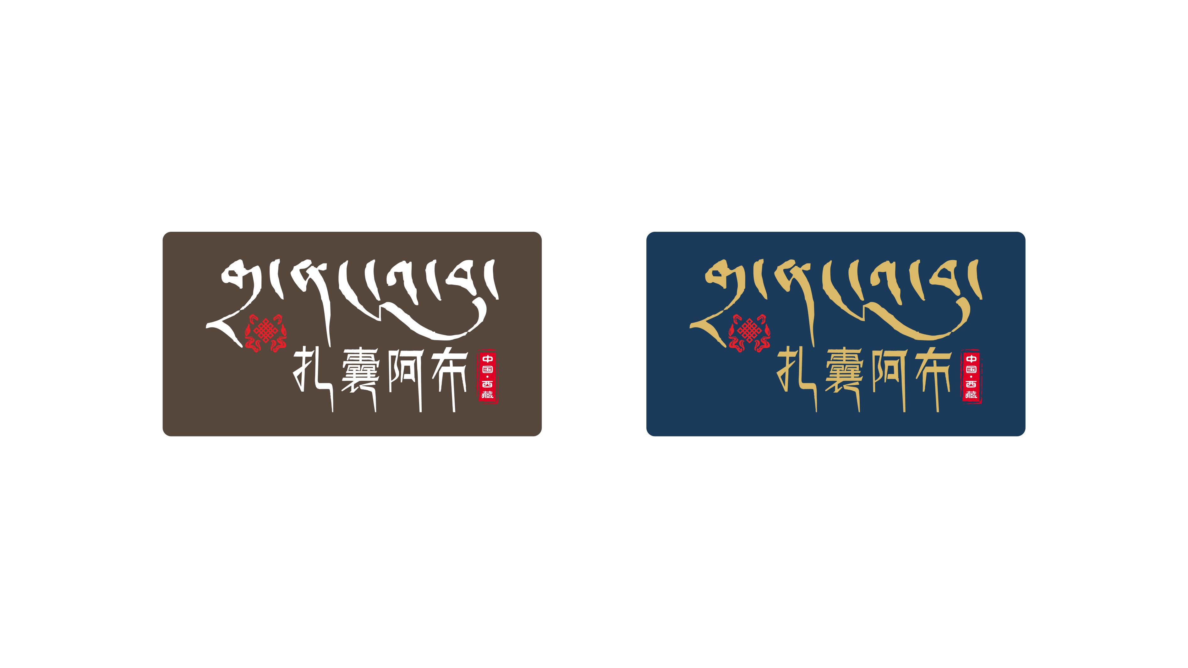 西藏五五五商贸公司LOGO设计