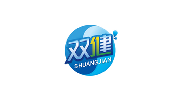 雙健品牌LOGO設(shè)計(jì)