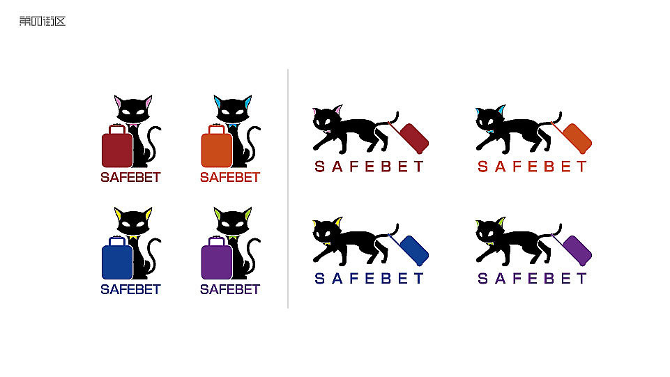 SAFEBET箱包logo图2