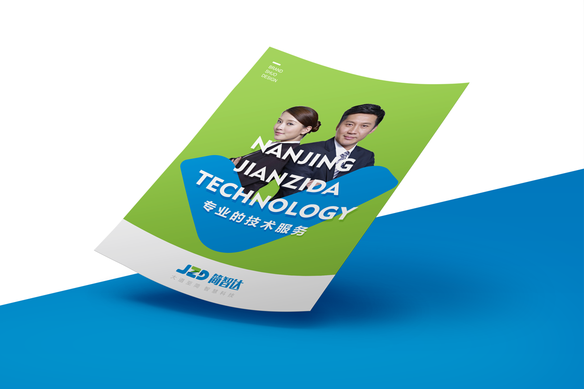 南京简智达信息科技公司品牌logo&vi设计图10