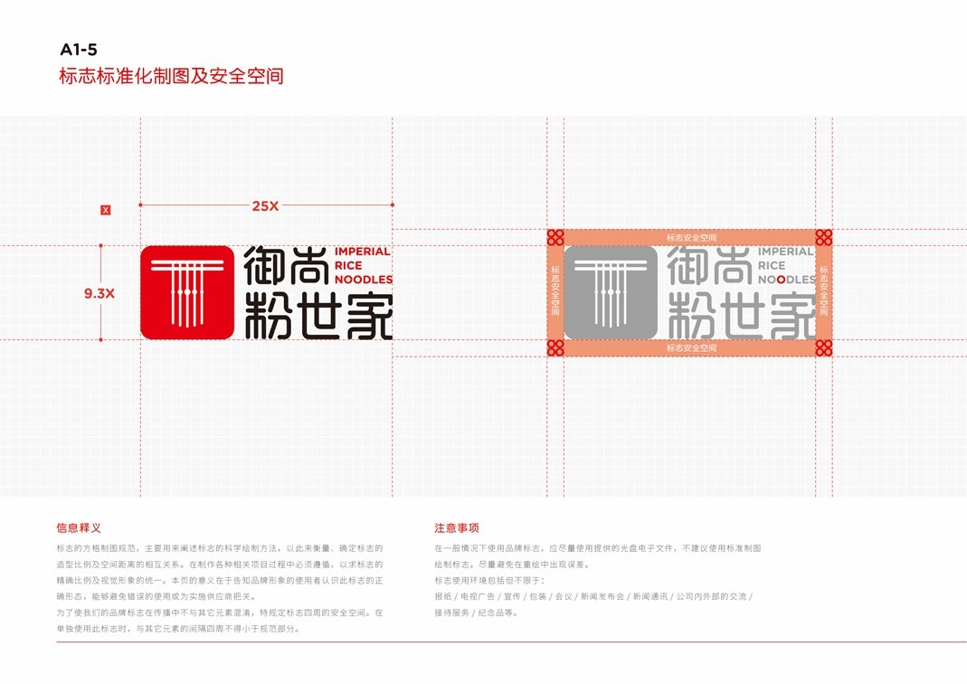 御尚粉世家品牌视觉识别系统图8