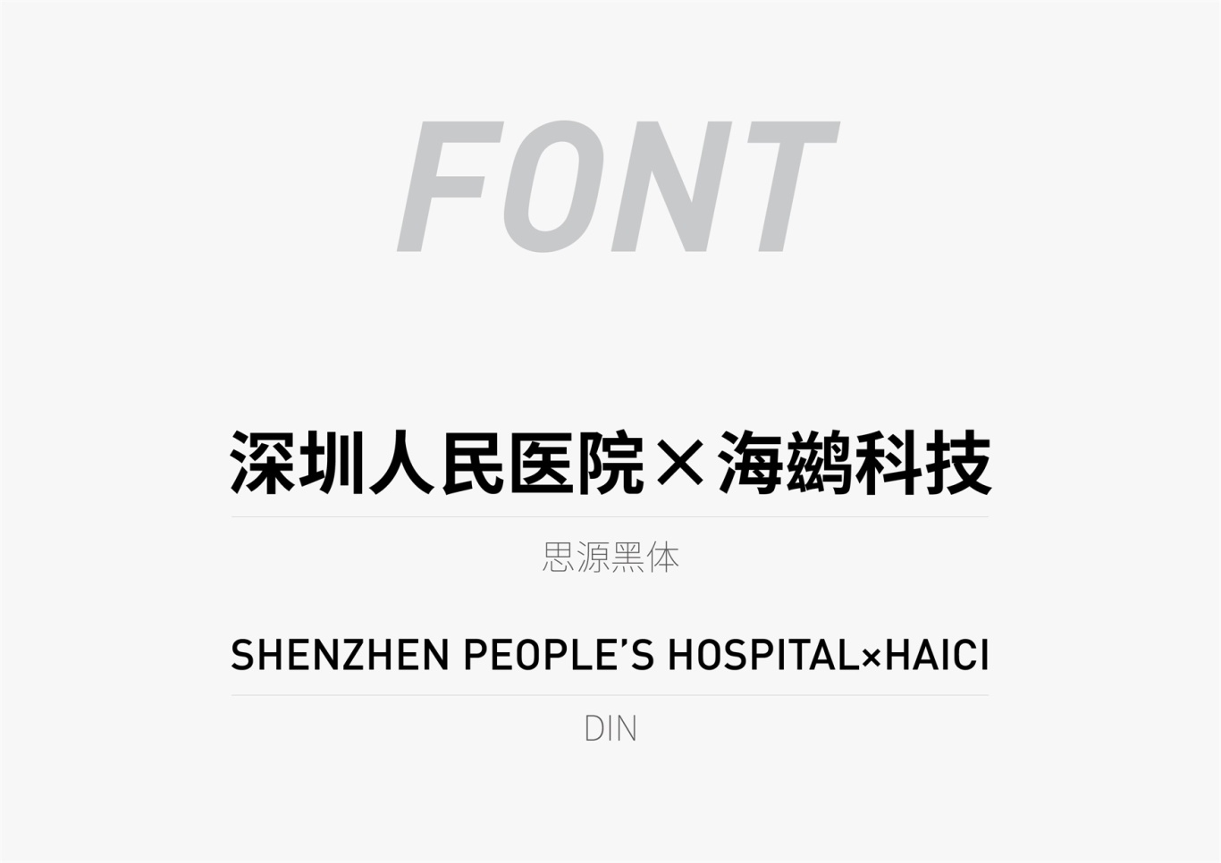 海鹚科技-深圳市人民医院就诊APP界面设计图16