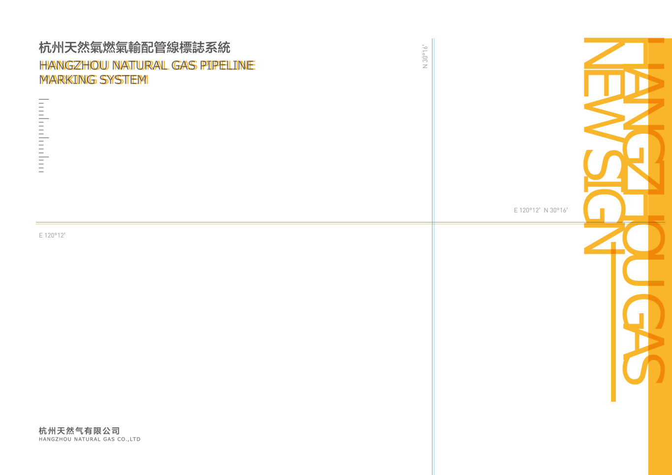 杭州天然气有限公司输配管线标识系统图0