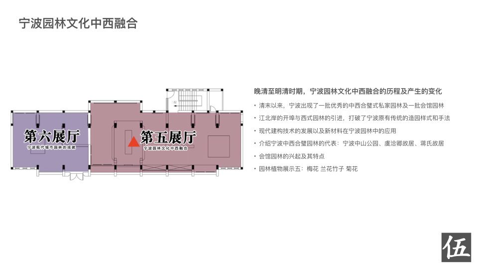 宁波园林博物馆展示空间设计图60