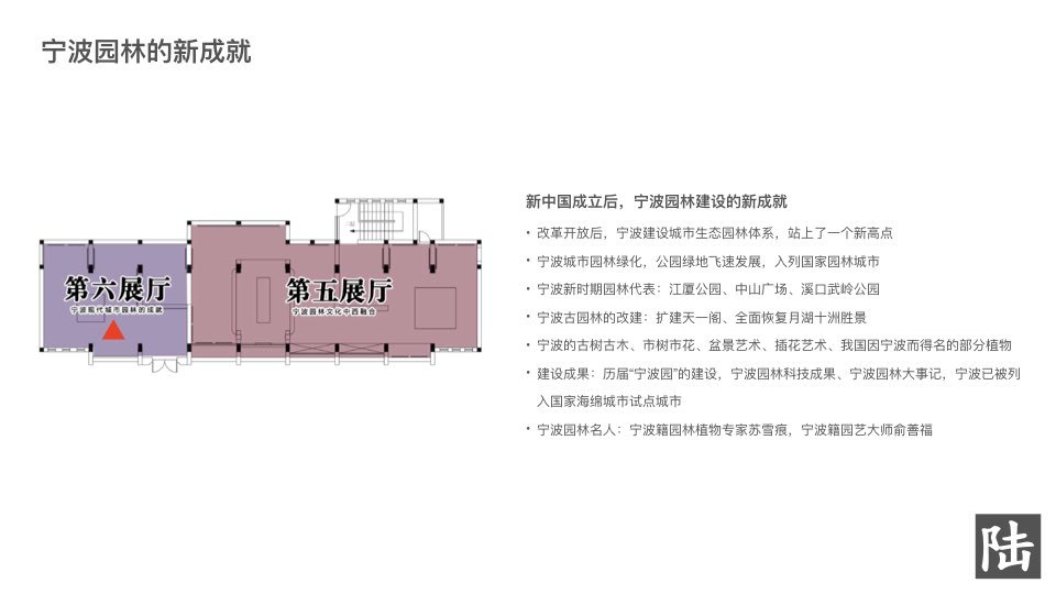 宁波园林博物馆展示空间设计图67