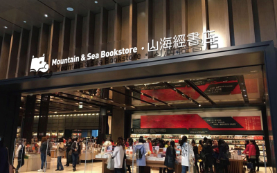 山海经书店 book store