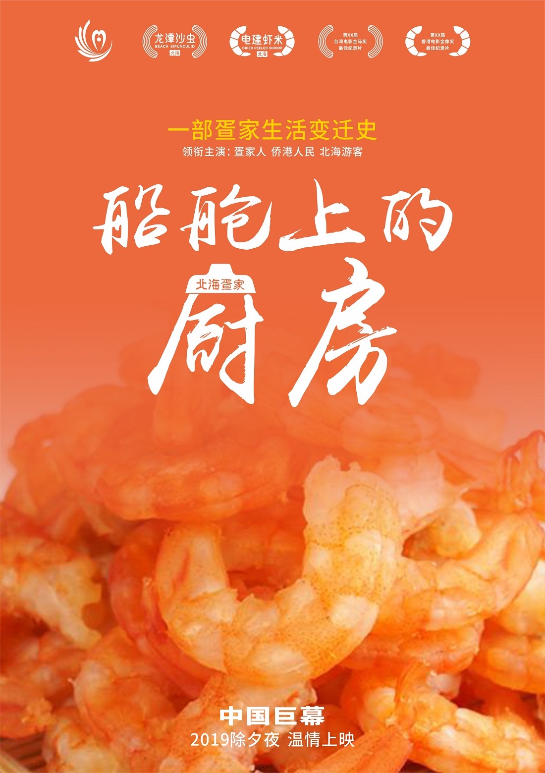 北海虾米&沙虫Logo和概念海报设计图4