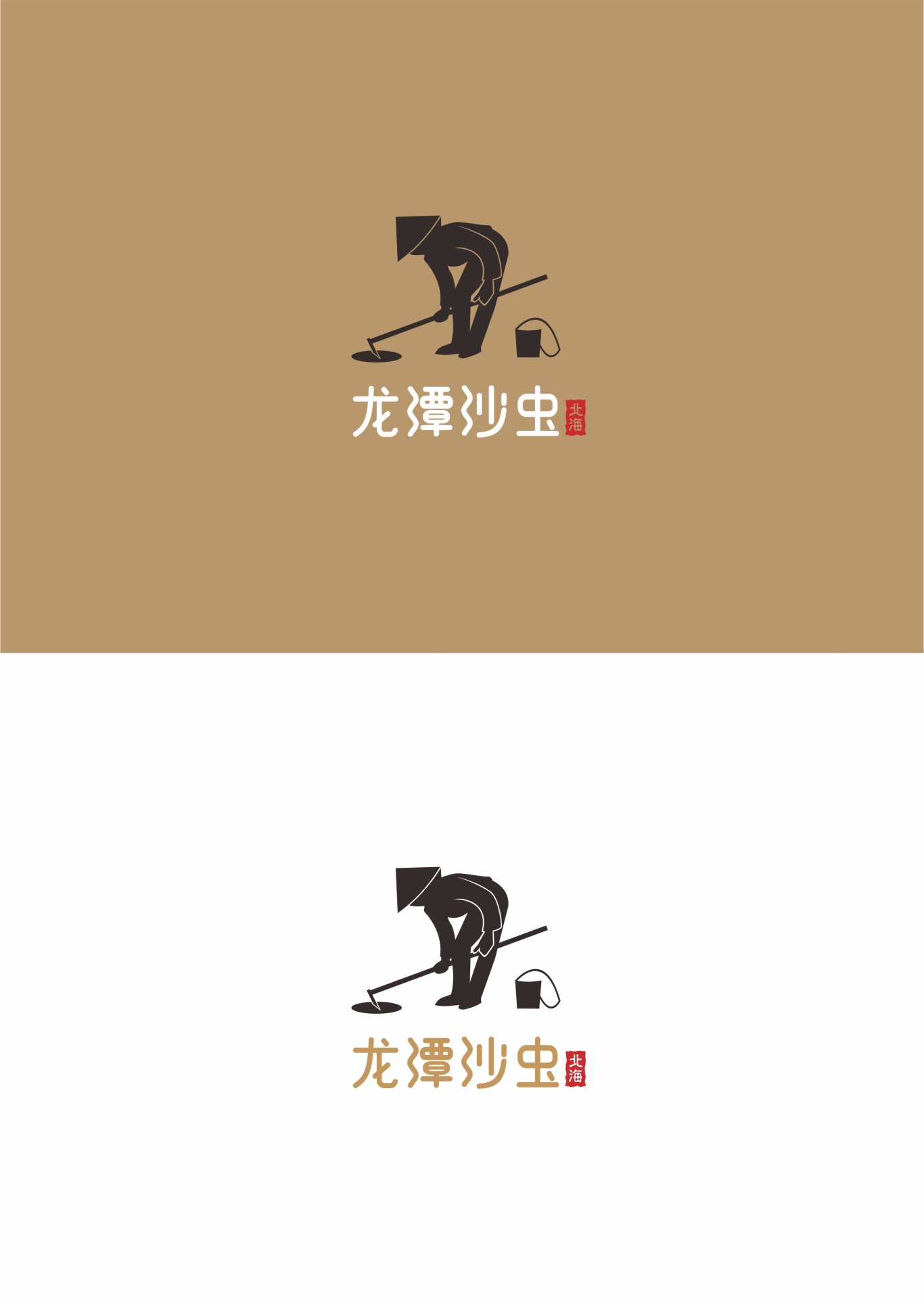 北海虾米&沙虫Logo和概念海报设计图6